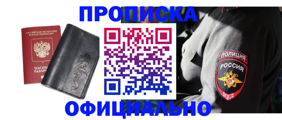 прописка в Калаче