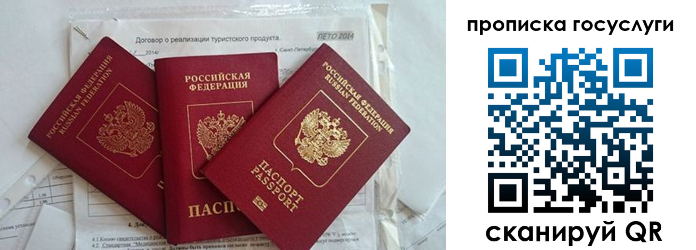 прописка штамп в Калаче