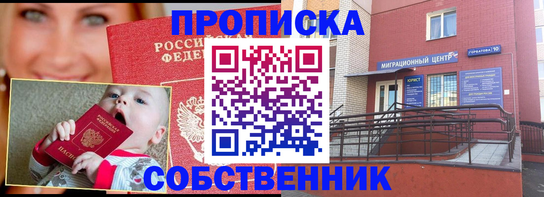 прописка иностранных граждан в Калаче